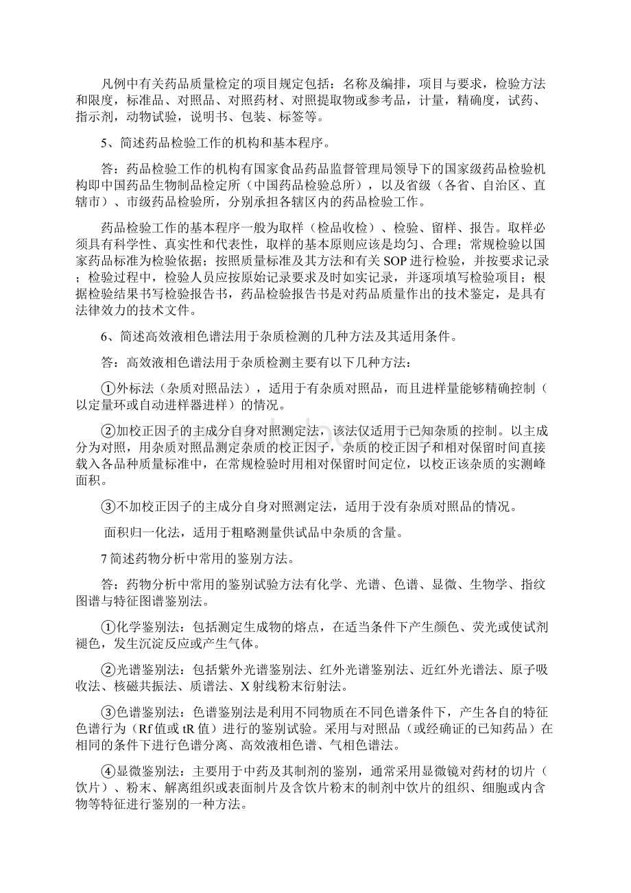 药物分析重点精选Word文档下载推荐.docx_第2页