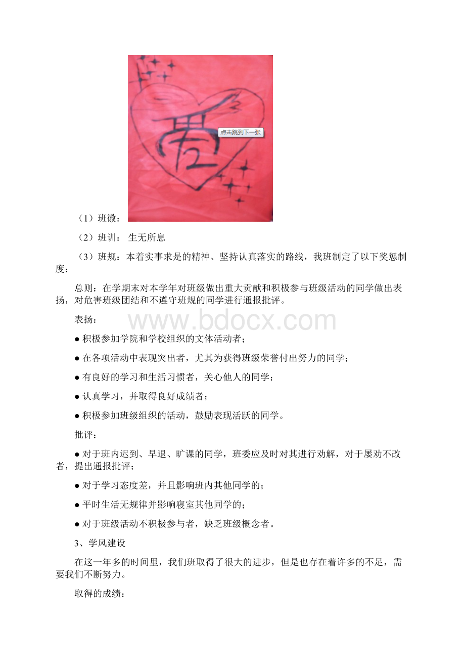 班级建设工作总结Word文件下载.docx_第2页