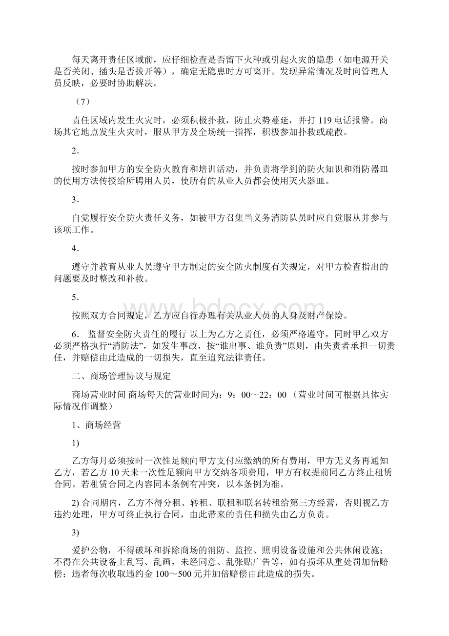 商场员工的规章制度商场规章制度.docx_第2页