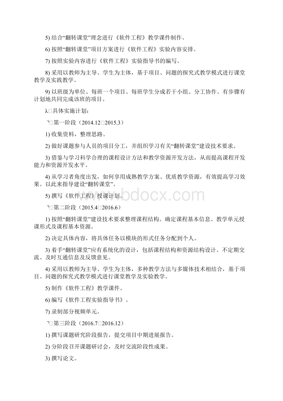 教育教学改革研究项目申请书docWord下载.docx_第3页