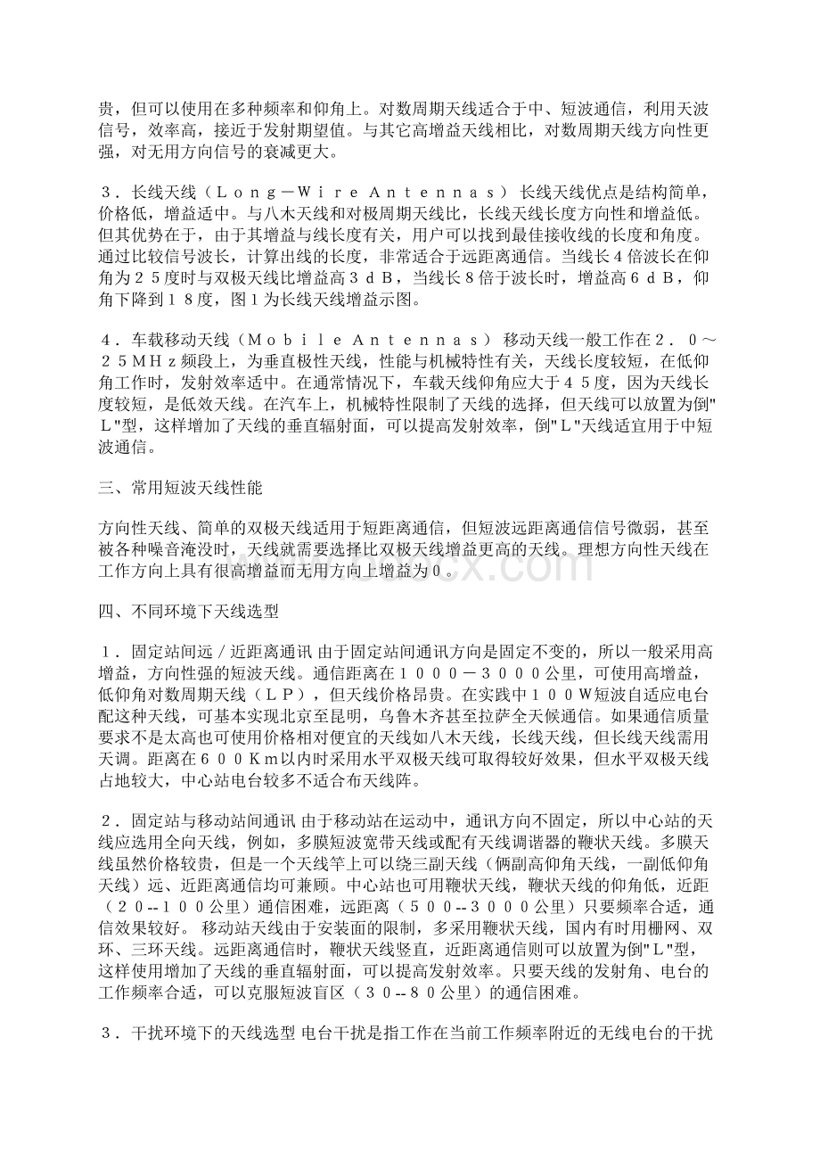 汽车收音机天线的参数.docx_第2页