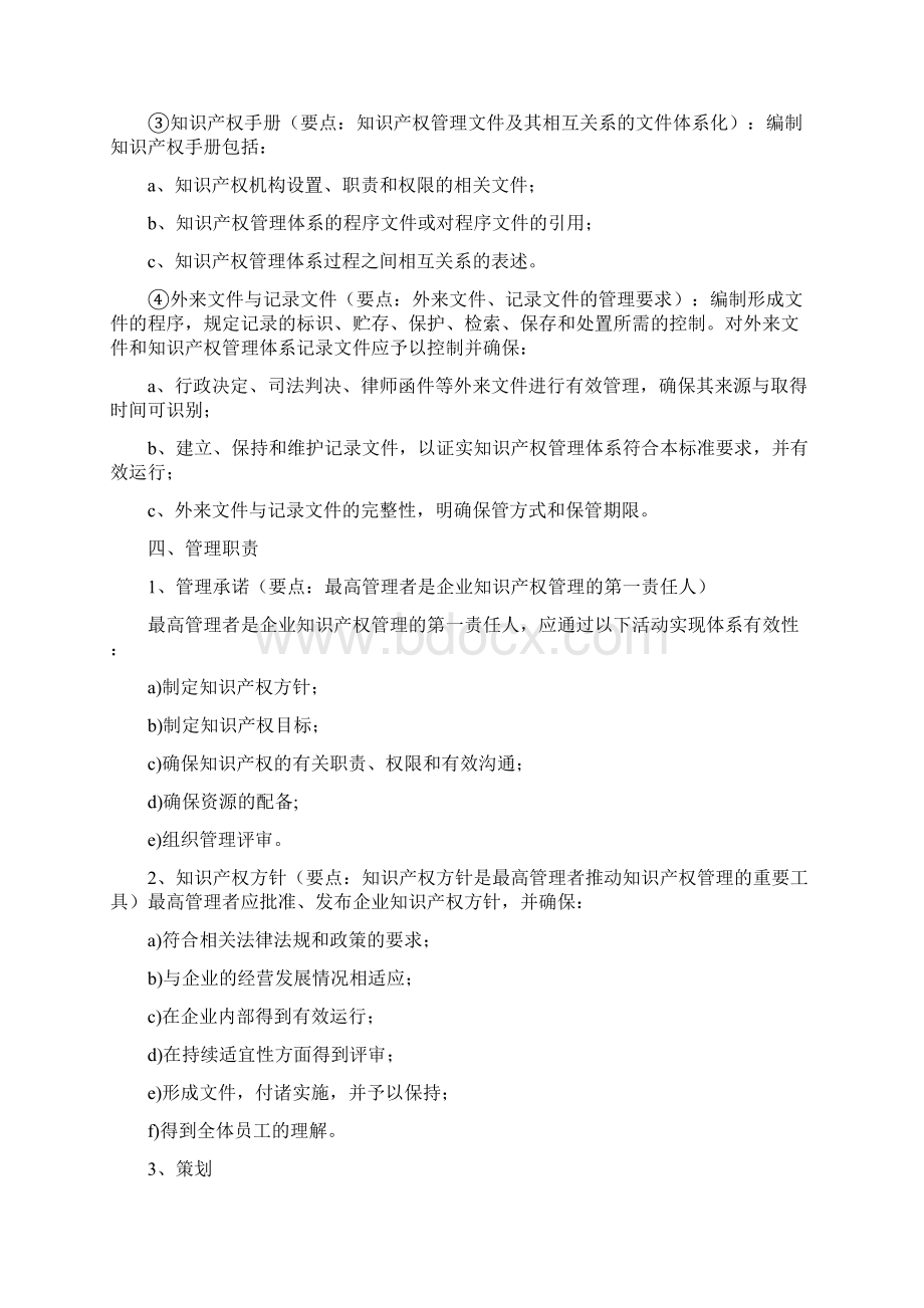 知识产权管理体系建立流程知识产权管理体系.docx_第2页