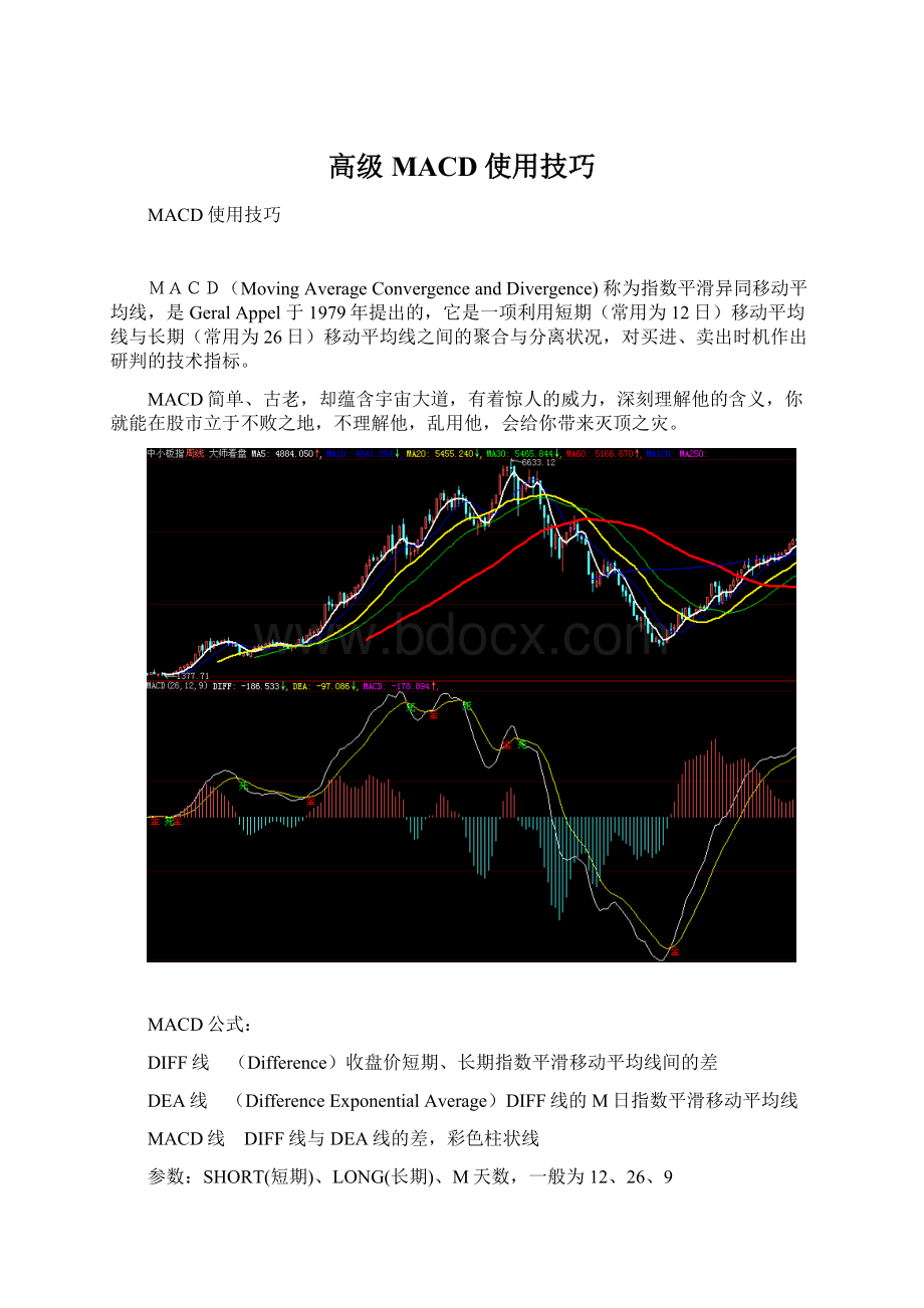 高级MACD使用技巧.docx_第1页