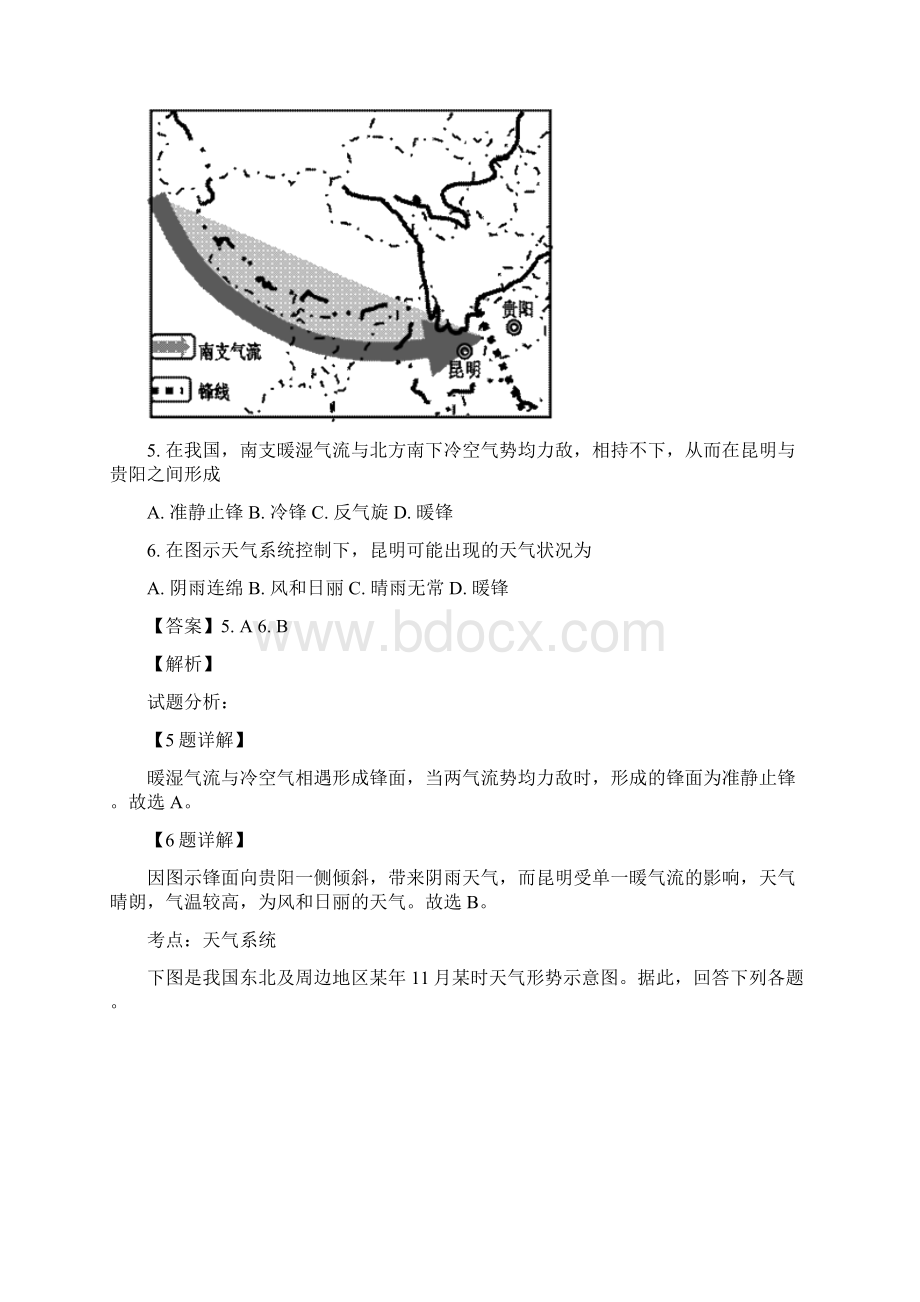 四川省棠湖中学高一上学期期末模拟地理试题解析版.docx_第3页