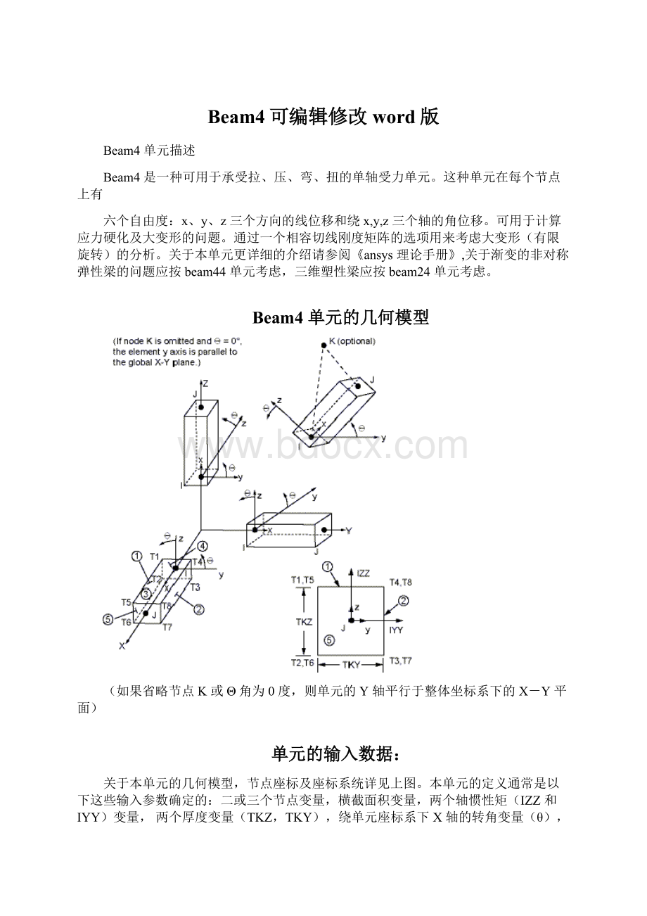 Beam4可编辑修改word版.docx