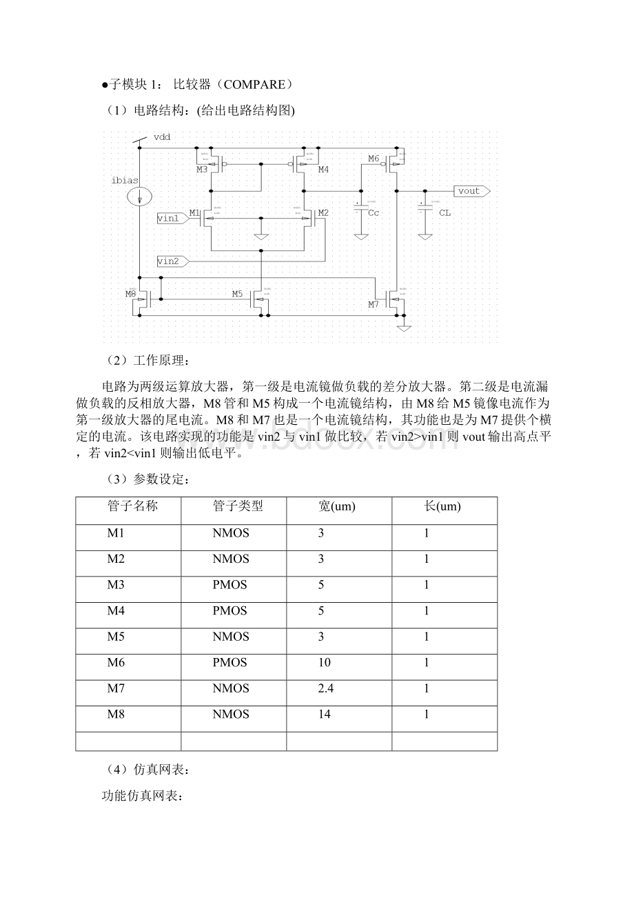 逐次逼近寄存器型ADC设计报告最新Word文档格式.docx_第3页