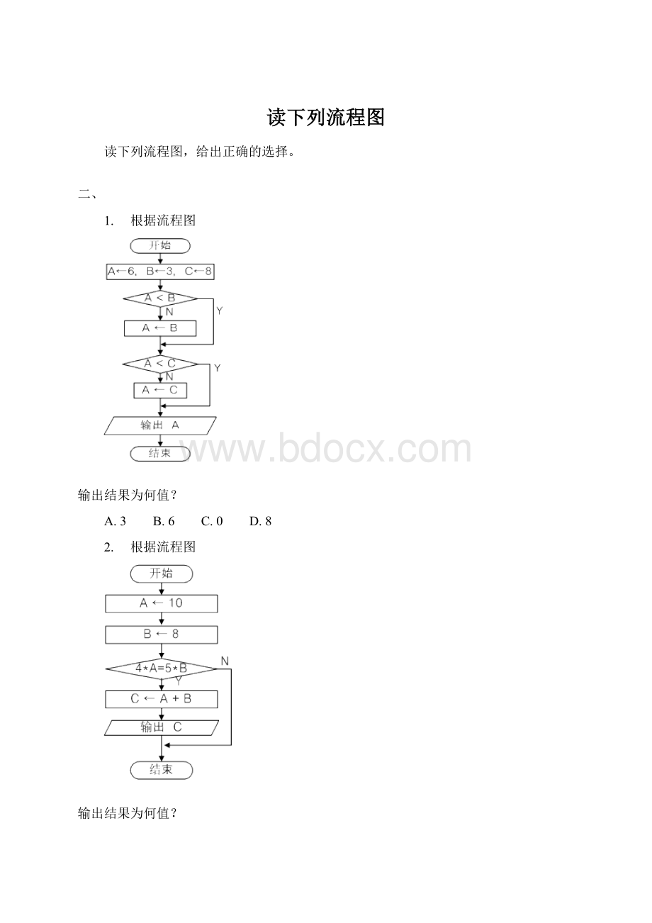 读下列流程图.docx_第1页