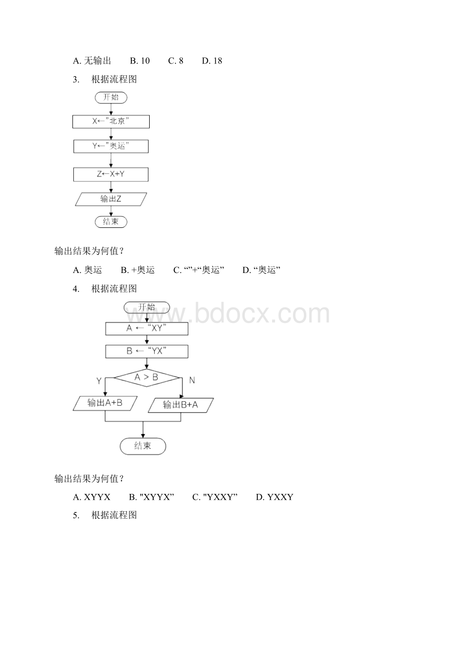 读下列流程图.docx_第2页