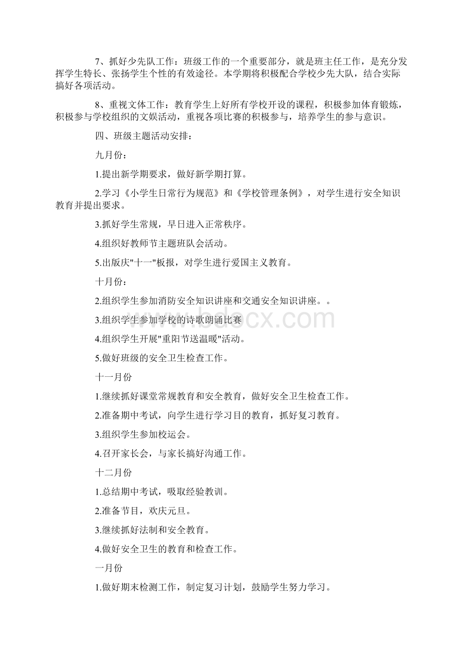 班级工作思路及措施docWord文档下载推荐.docx_第2页