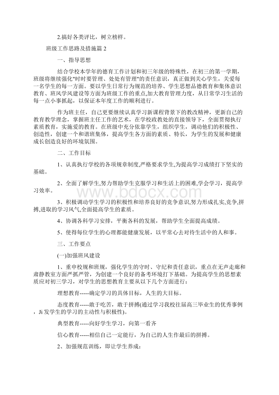 班级工作思路及措施docWord文档下载推荐.docx_第3页