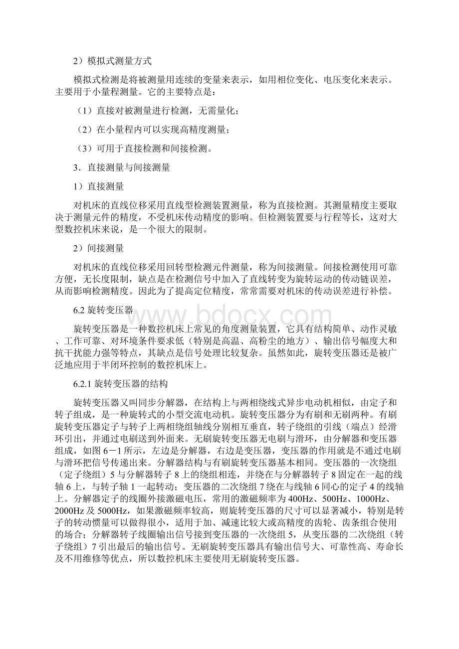 第6章数控机床的检测装置Word文件下载.docx_第3页