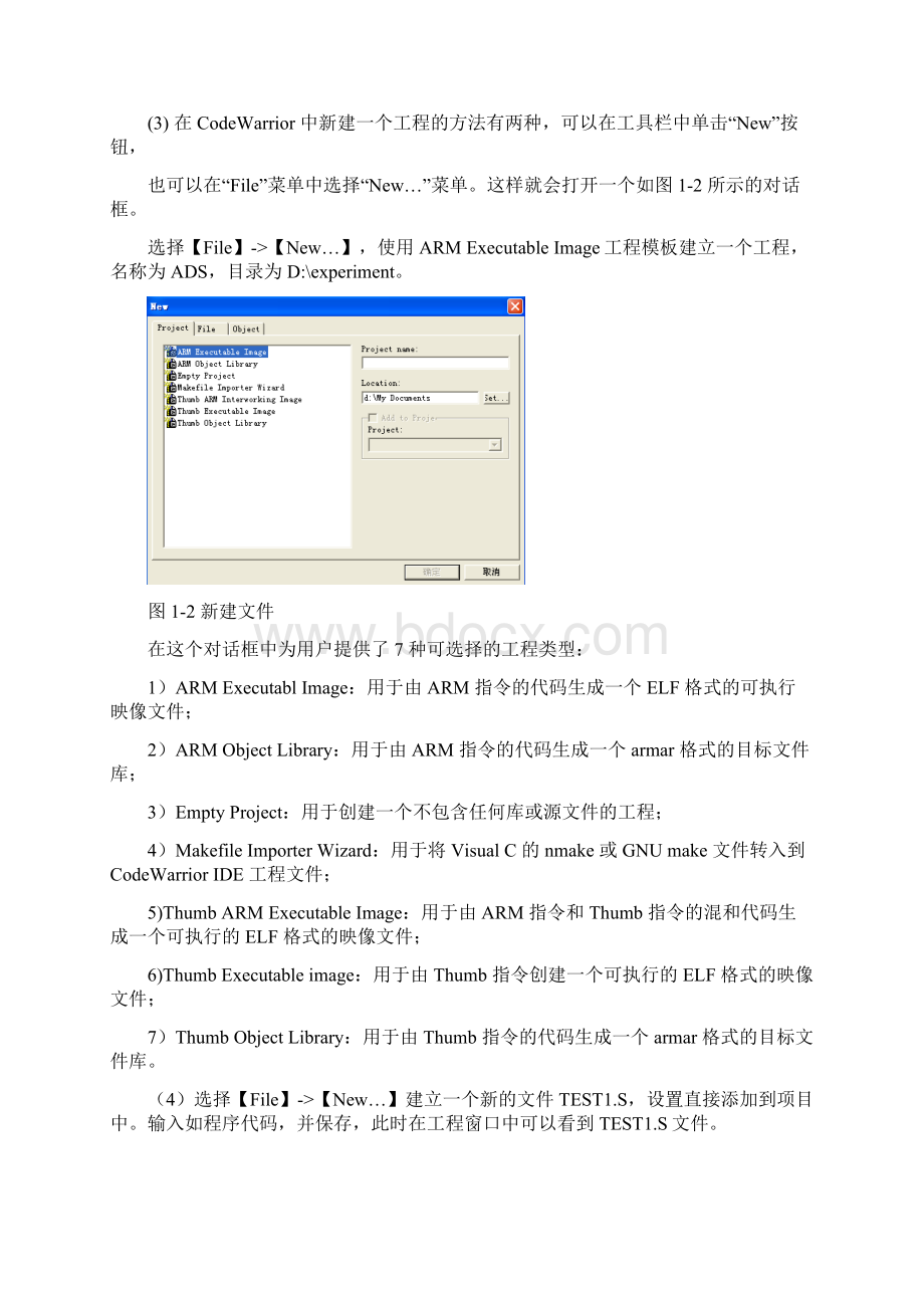 嵌入式系统实验指导指导书完整版资料Word文档格式.docx_第2页