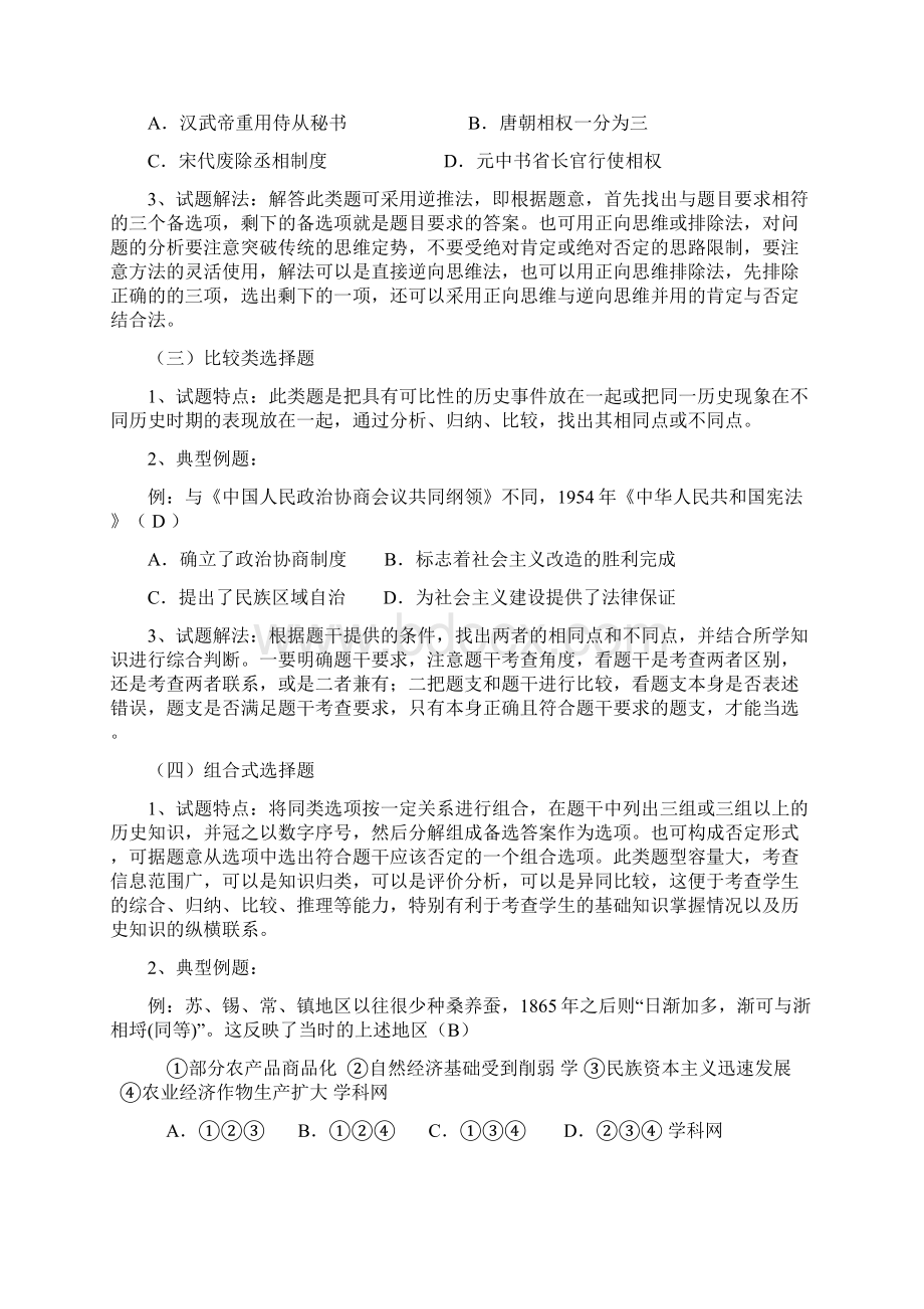 解答历史选择题应对策略.docx_第2页