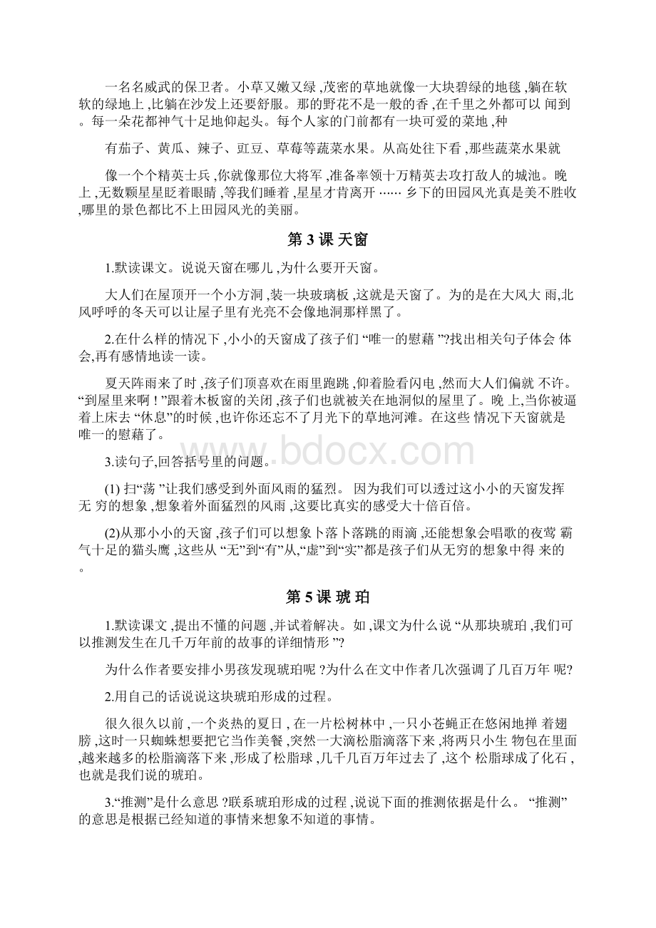 部编版语文四年级下册课后习题及答案.docx_第2页