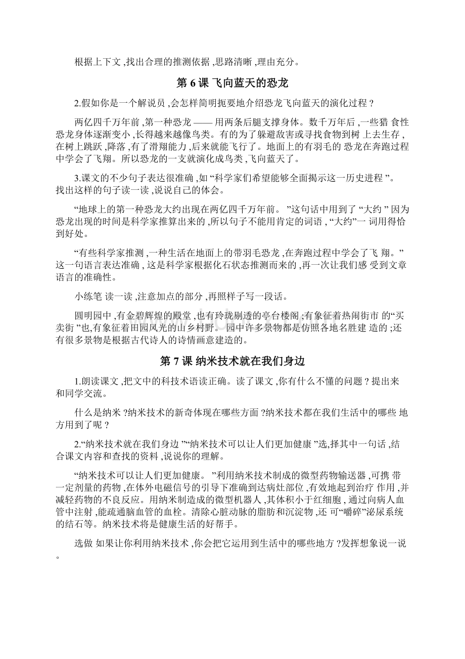 部编版语文四年级下册课后习题及答案.docx_第3页