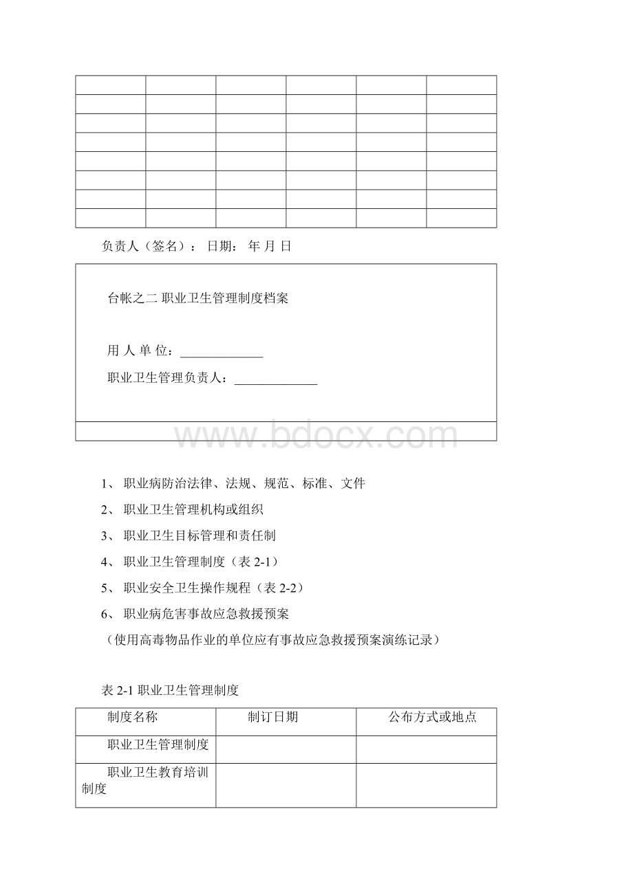 职业健康管理档案职业健康标准化.docx_第3页