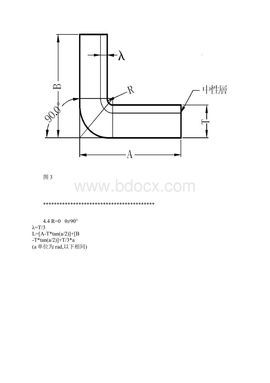 钢材折弯计算公式.docx_第3页