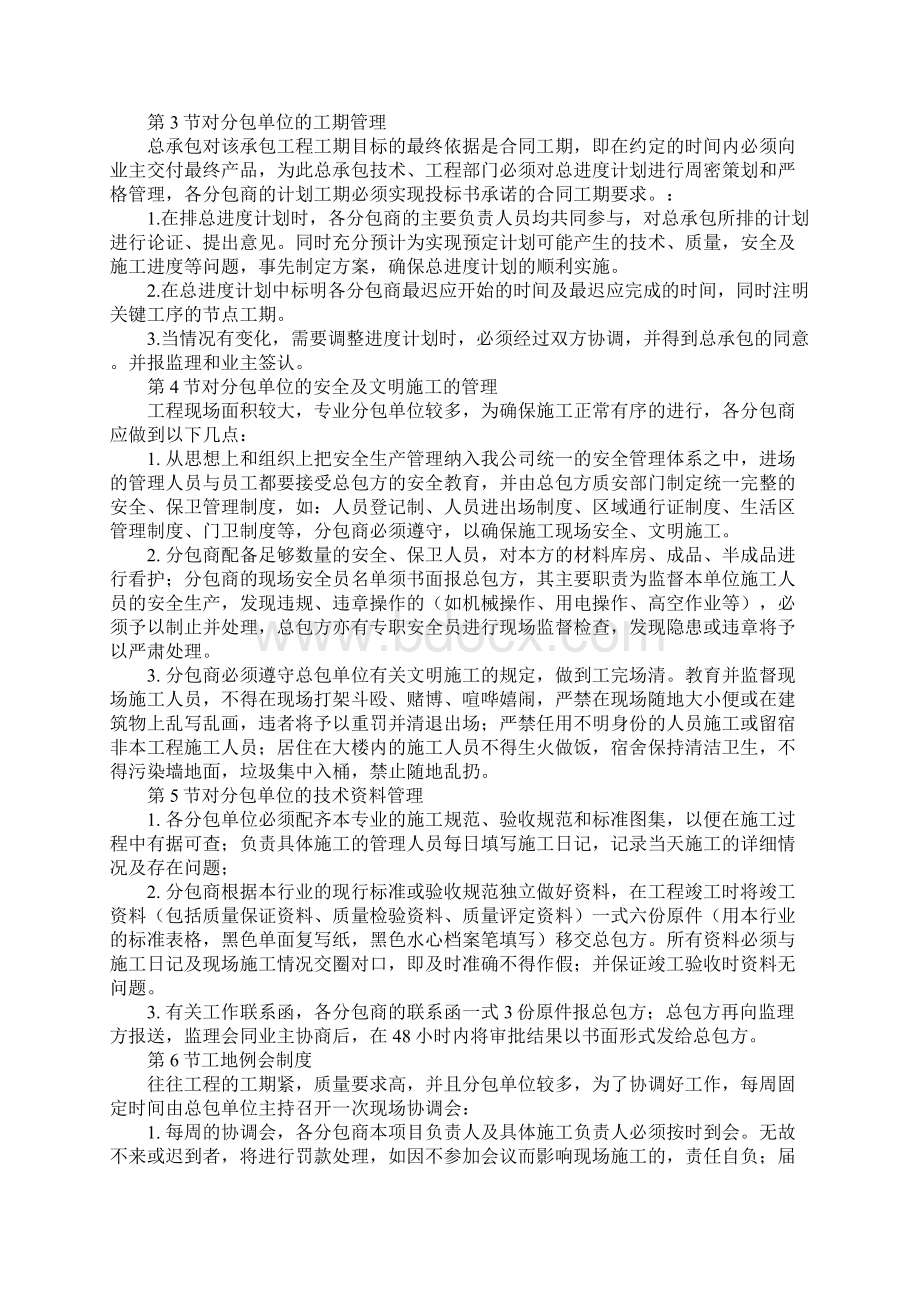 精装修总包管理措施完整版Word文档下载推荐.docx_第3页