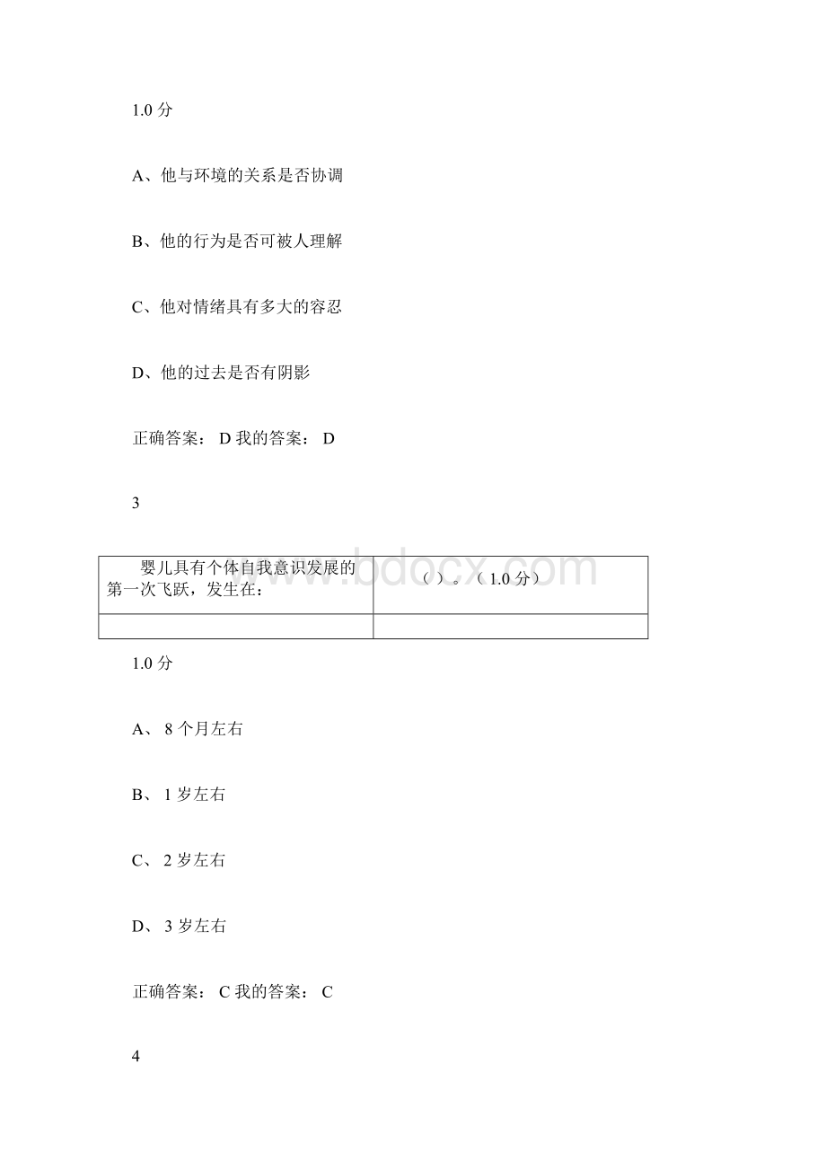 超星尔雅大学生心理健康教育期末考试答案Word文件下载.docx_第2页