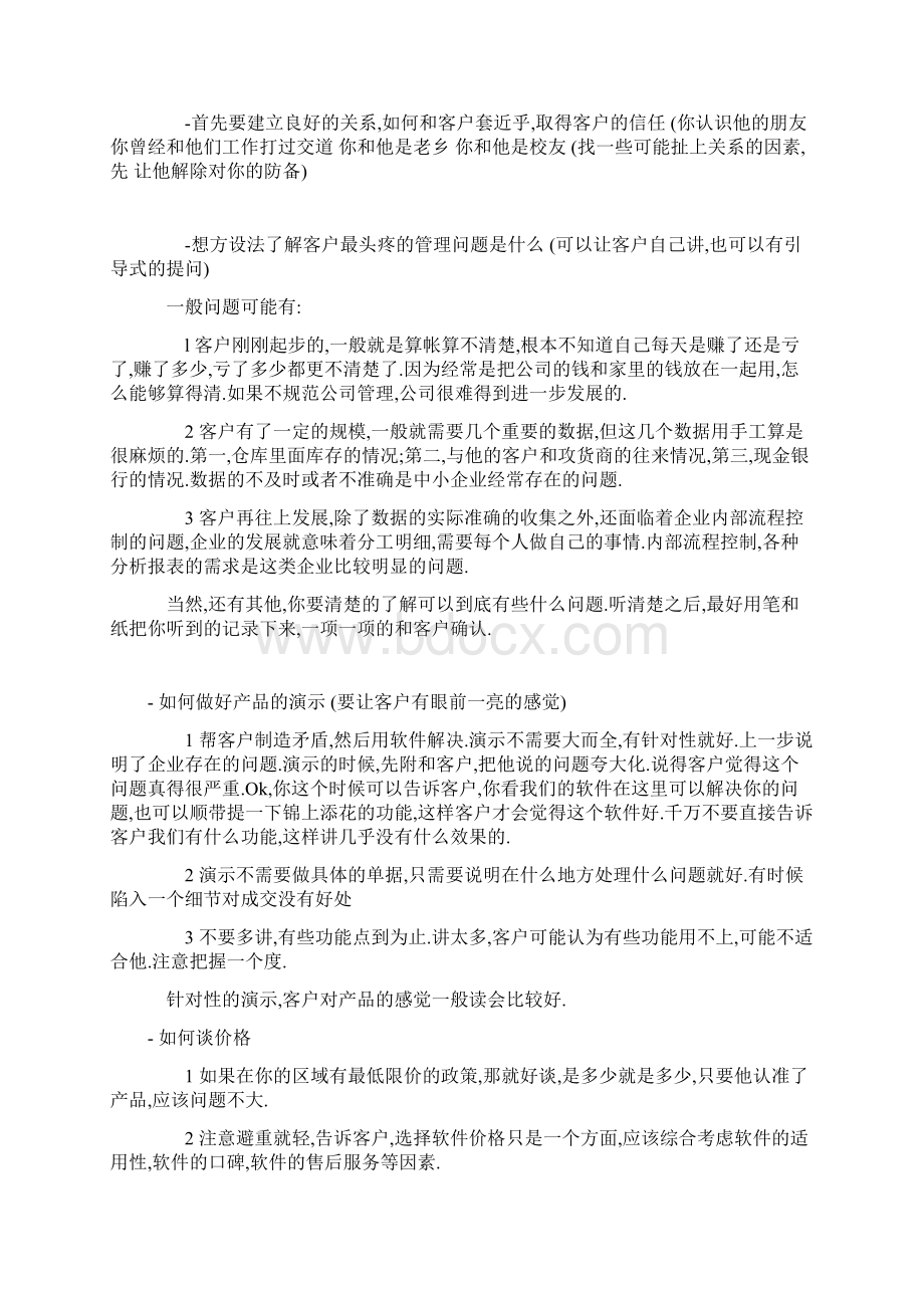 软件销售技巧和销售话术.docx_第2页