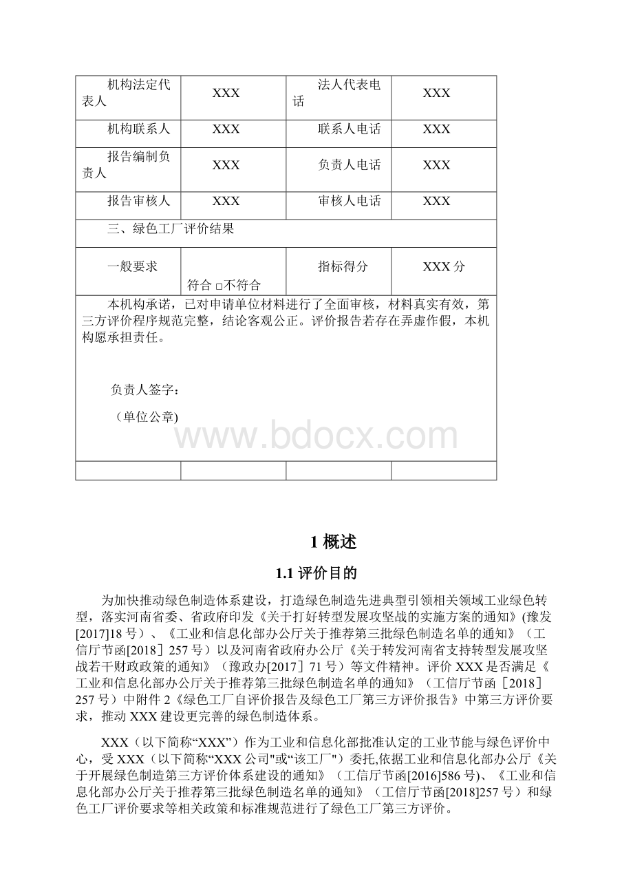 绿色工厂 第三方评价报告模板文档格式.docx_第2页