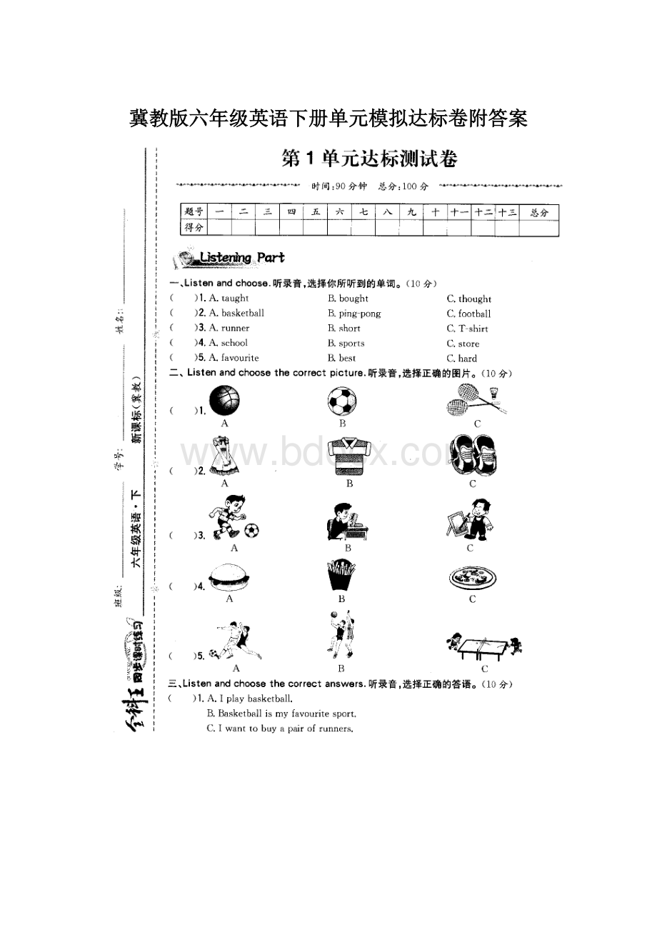 冀教版六年级英语下册单元模拟达标卷附答案Word文档下载推荐.docx