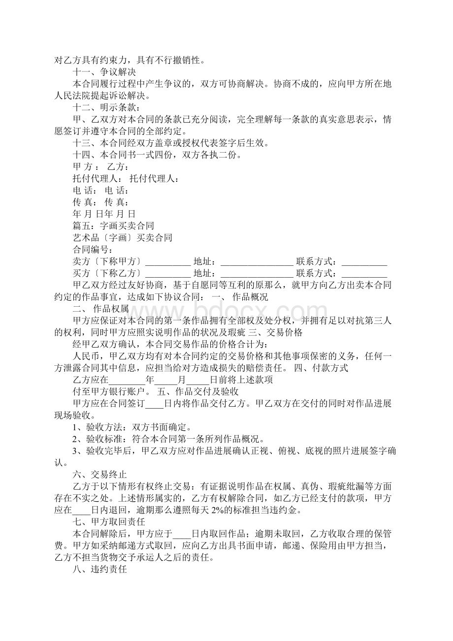 字画作品买卖合同.docx_第3页