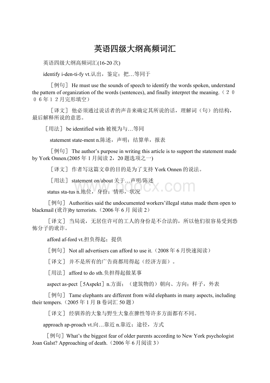 英语四级大纲高频词汇.docx_第1页