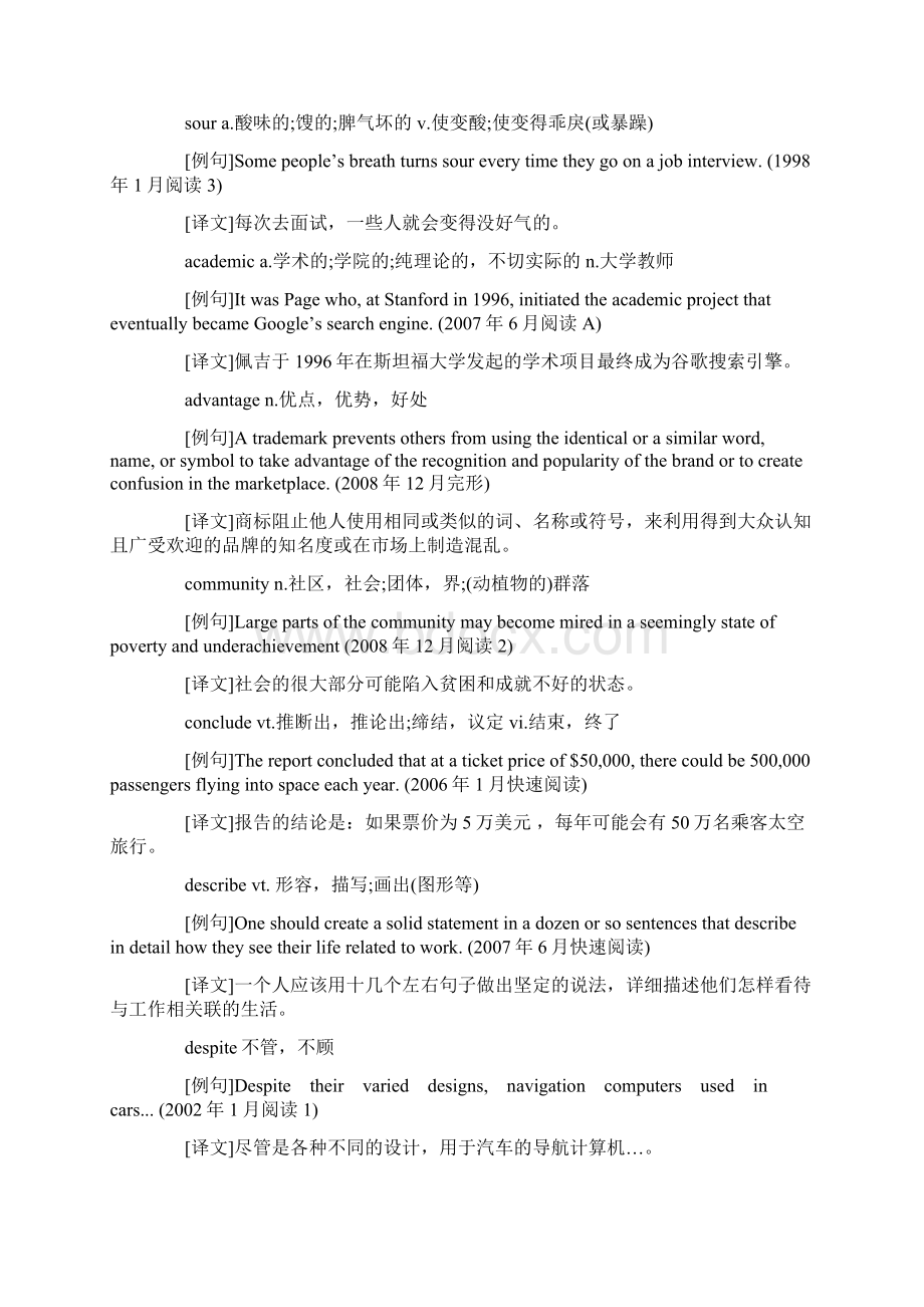 英语四级大纲高频词汇Word格式.docx_第3页