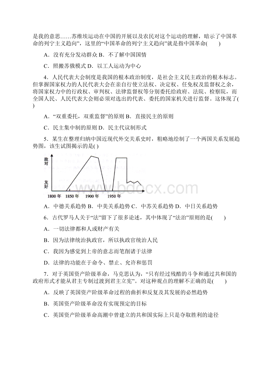 江苏省宿迁市剑桥国际学校届高三上学期月考试题 历史 Word版含答案.docx_第2页