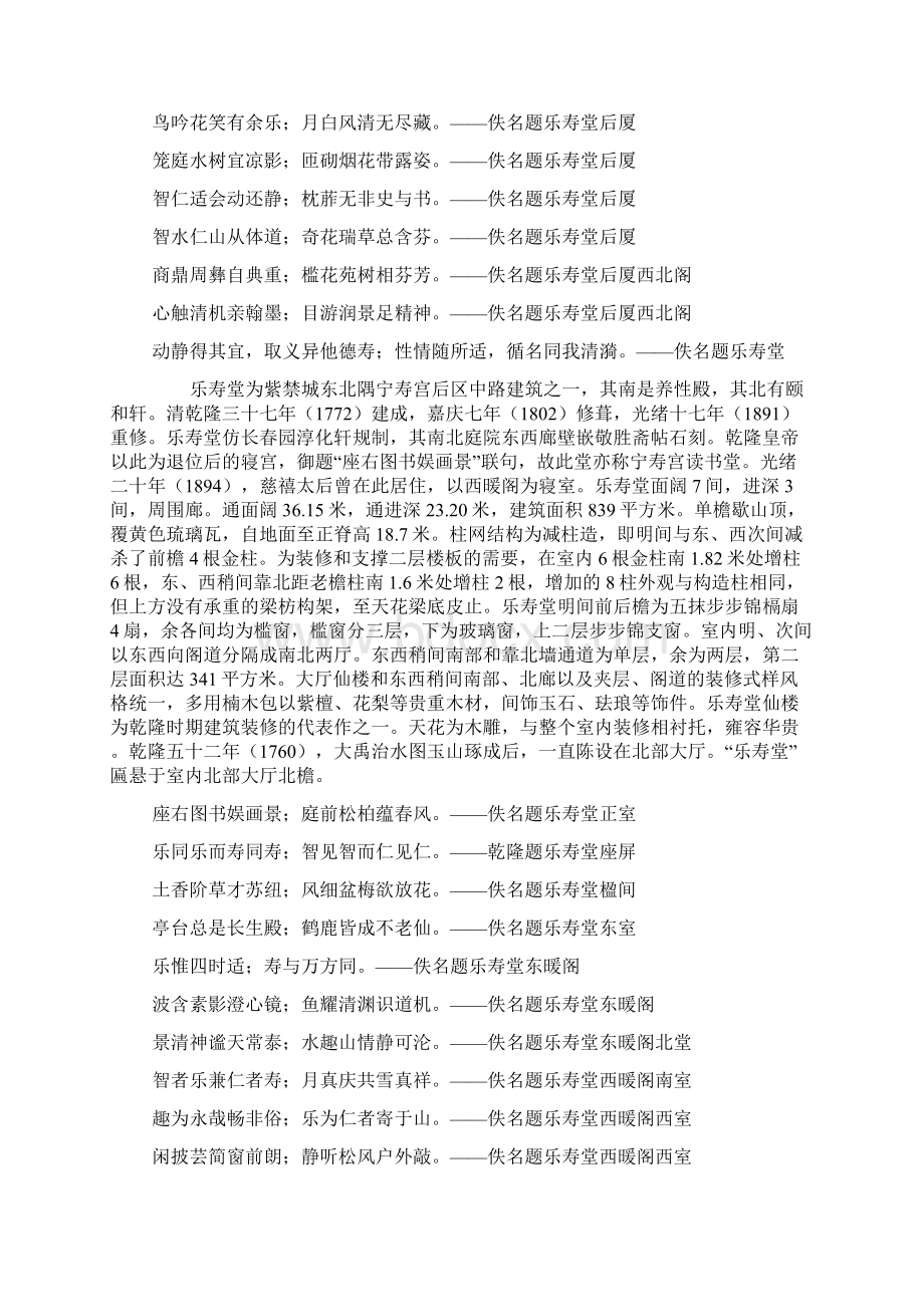 北京故宫外东路乐寿堂楹联欣赏doc文档格式.docx_第3页