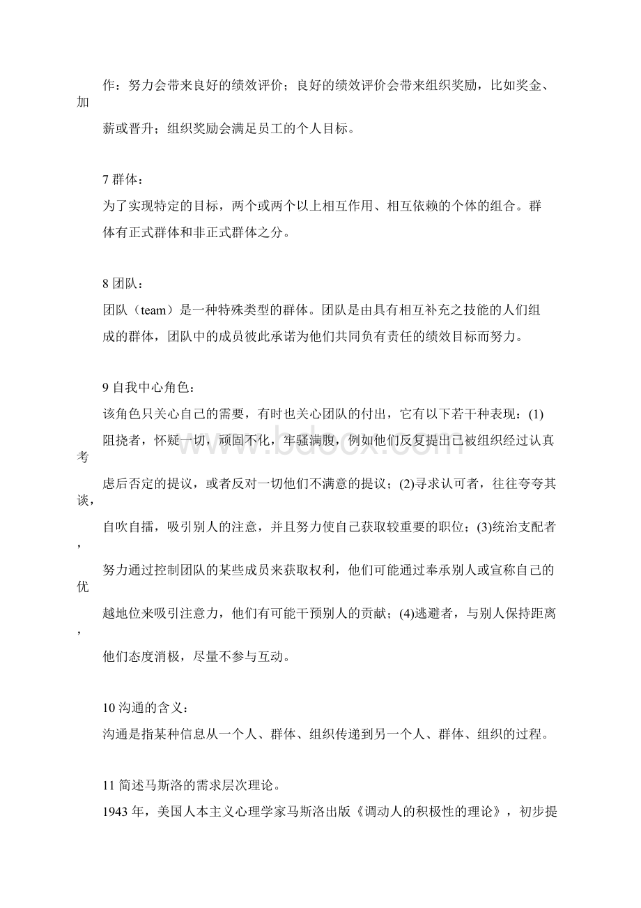 组织行为学.docx_第2页