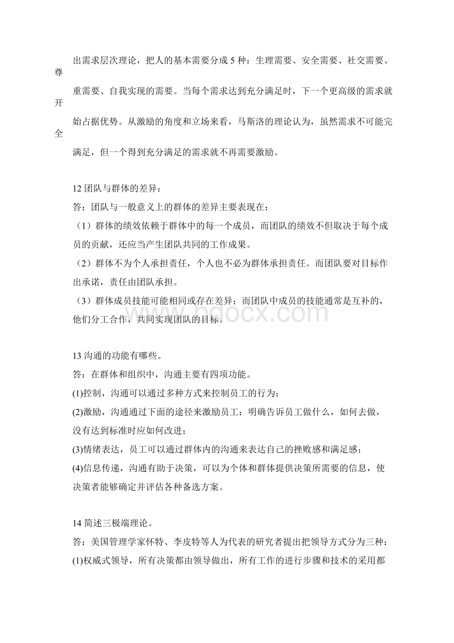 组织行为学.docx_第3页