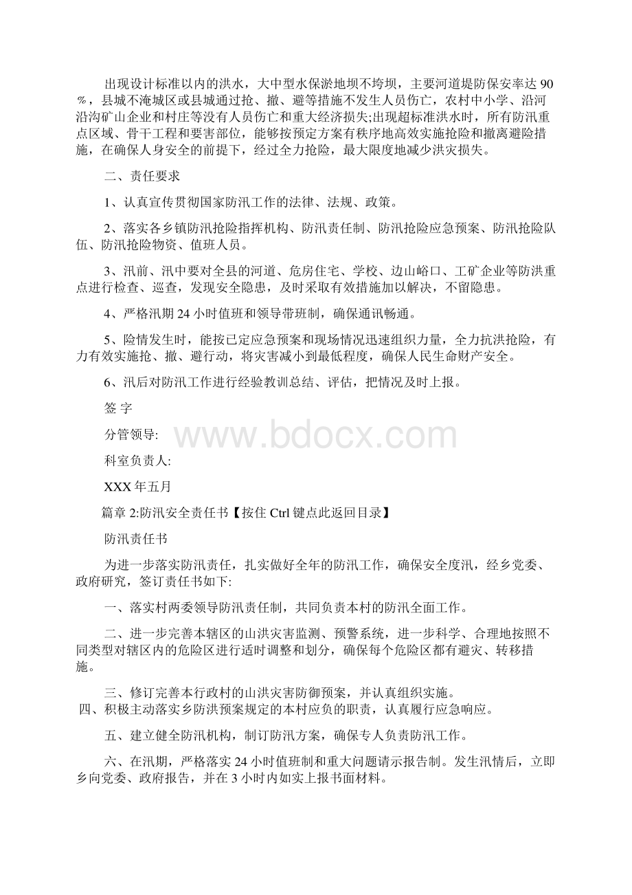 防汛安全责任书6篇.docx_第2页