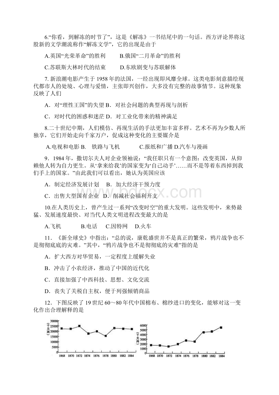 精选河北省衡水市学年高二历史上学期第四次月考试题B卷历史知识点总结Word文件下载.docx_第2页