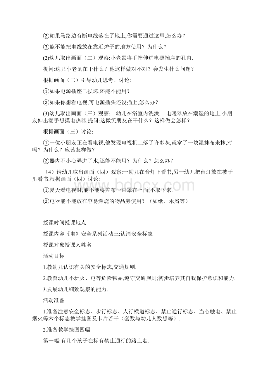 幼儿园安全教育教案全集.docx_第2页