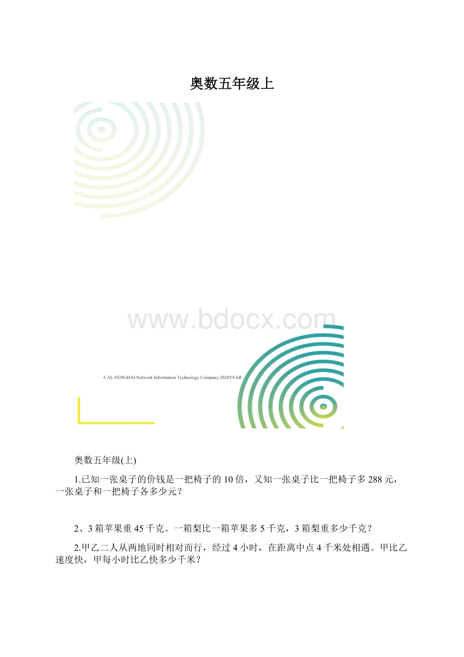 奥数五年级上.docx_第1页