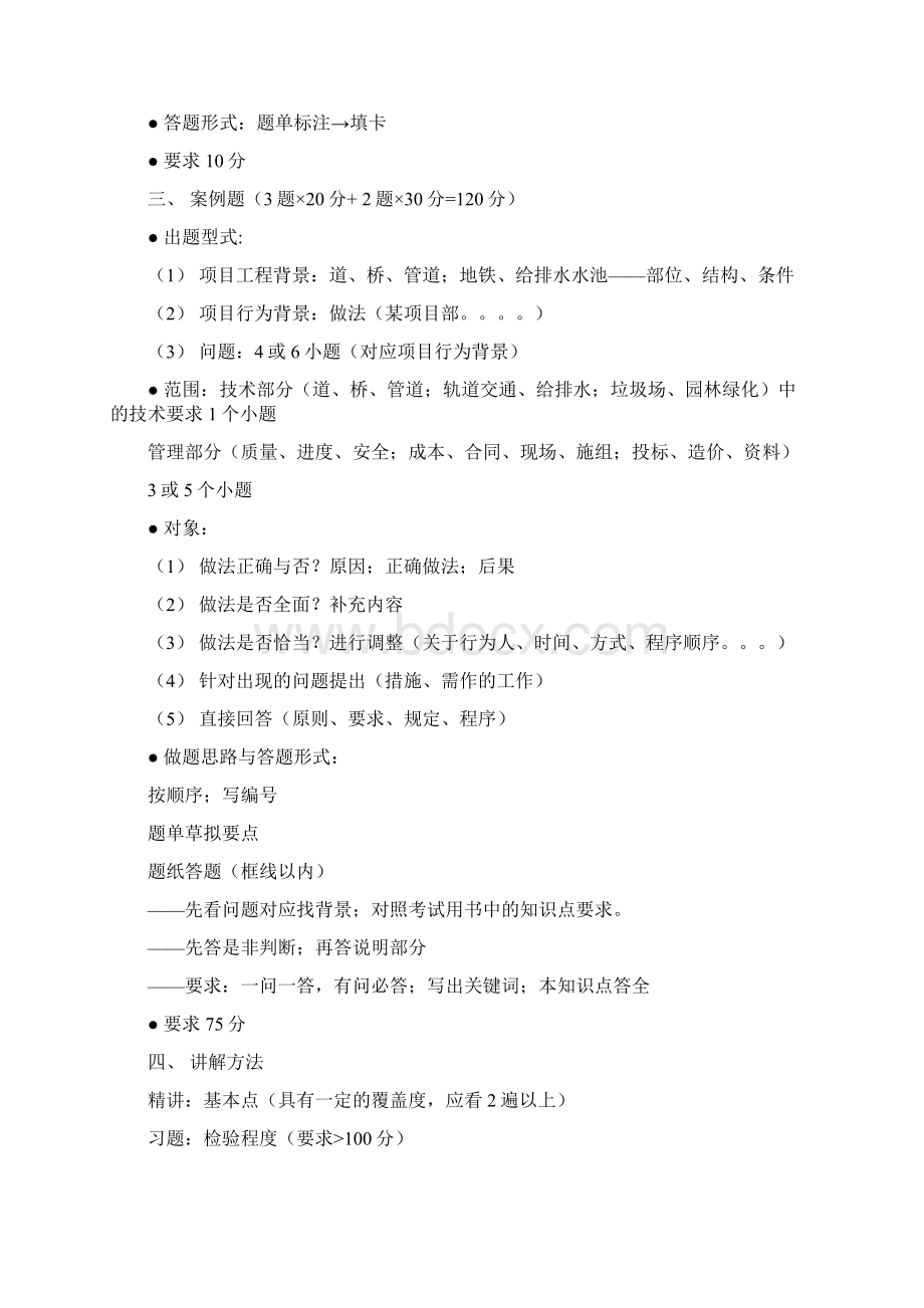 一级建造师市政讲义技术部分张新天Word格式文档下载.docx_第2页