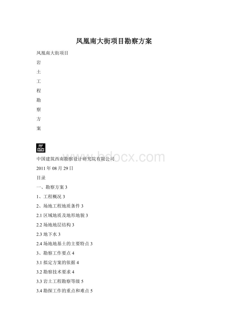 凤凰南大街项目勘察方案文档格式.docx_第1页