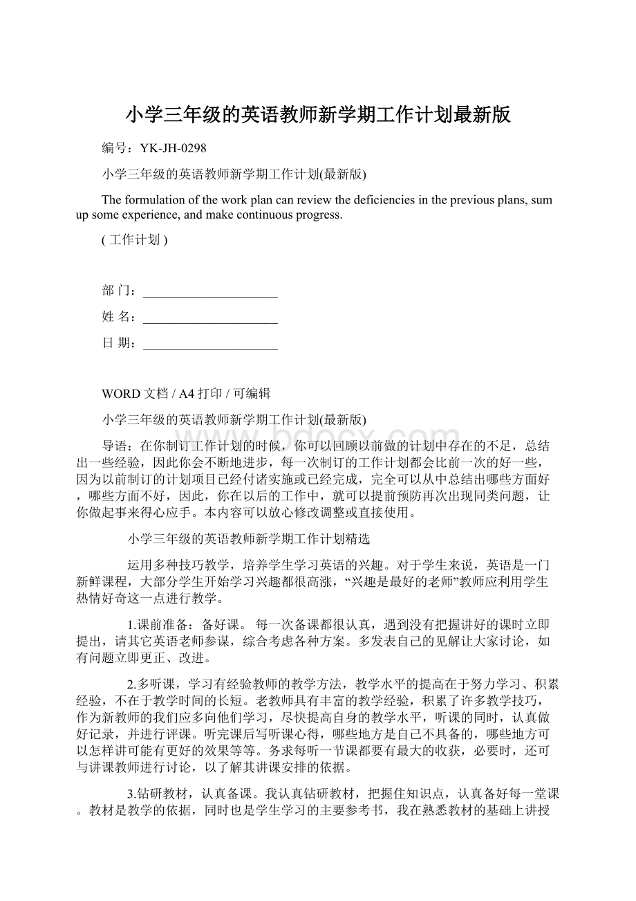 小学三年级的英语教师新学期工作计划最新版.docx