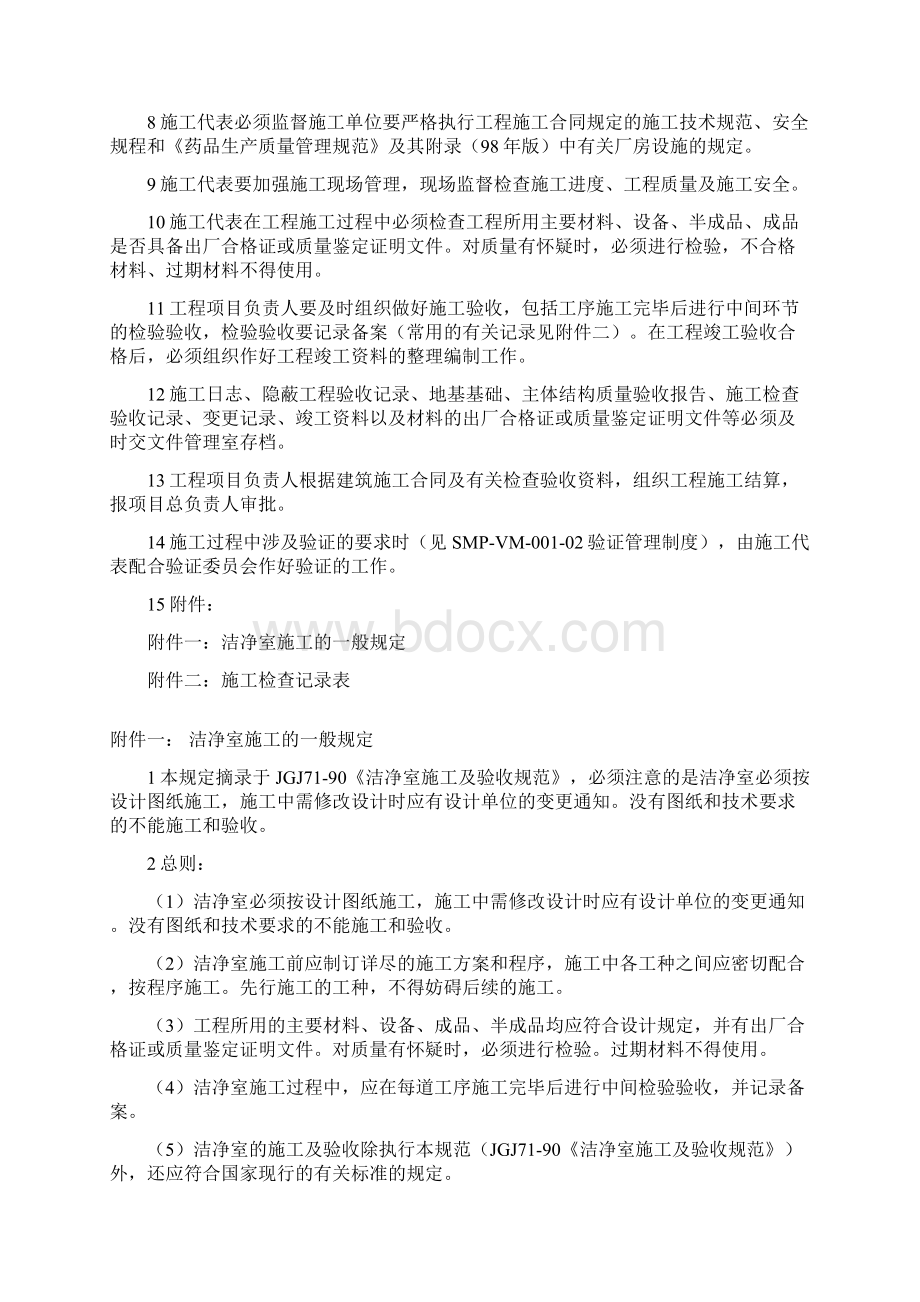 厂房施工管理规程.docx_第2页