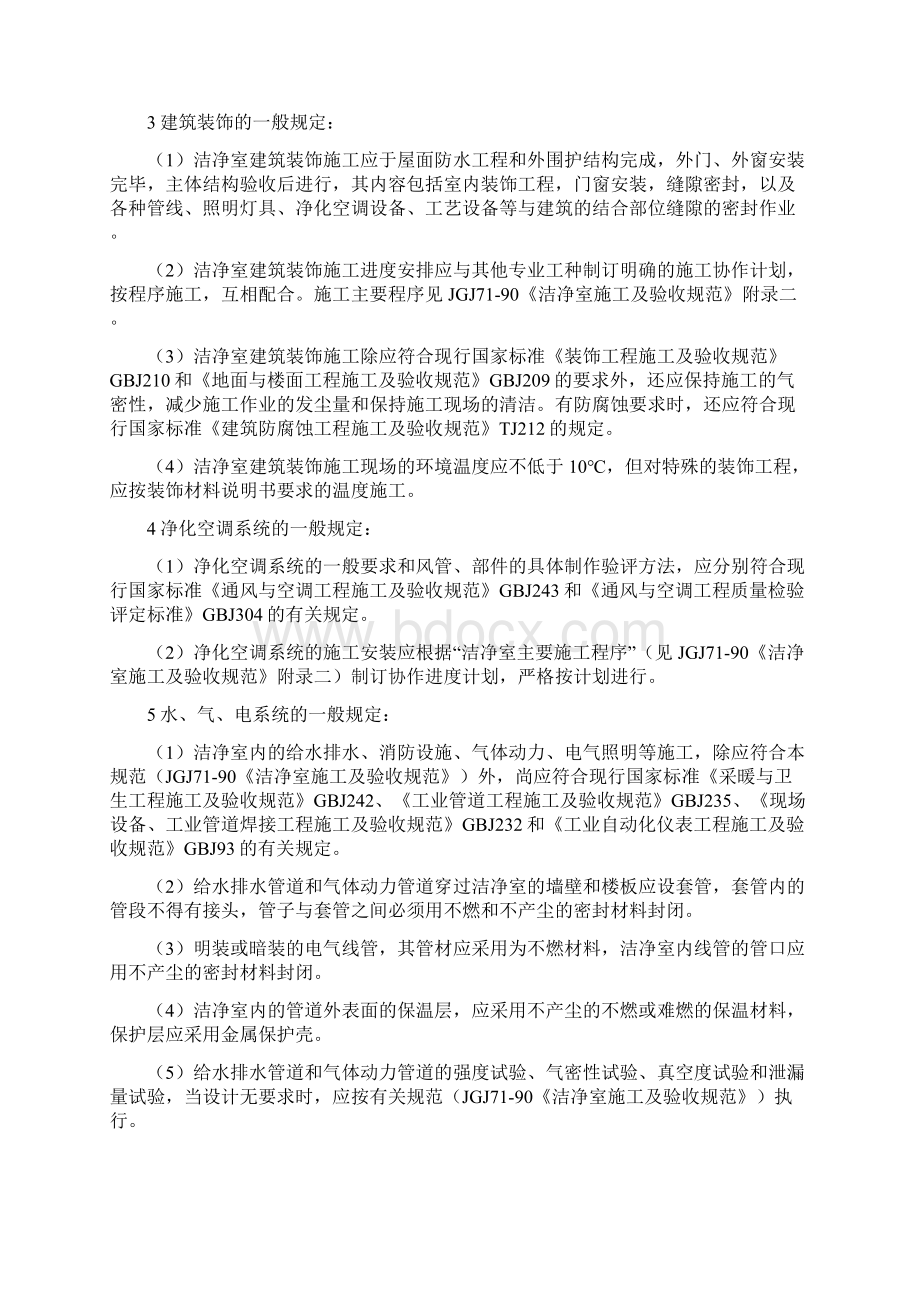 厂房施工管理规程.docx_第3页