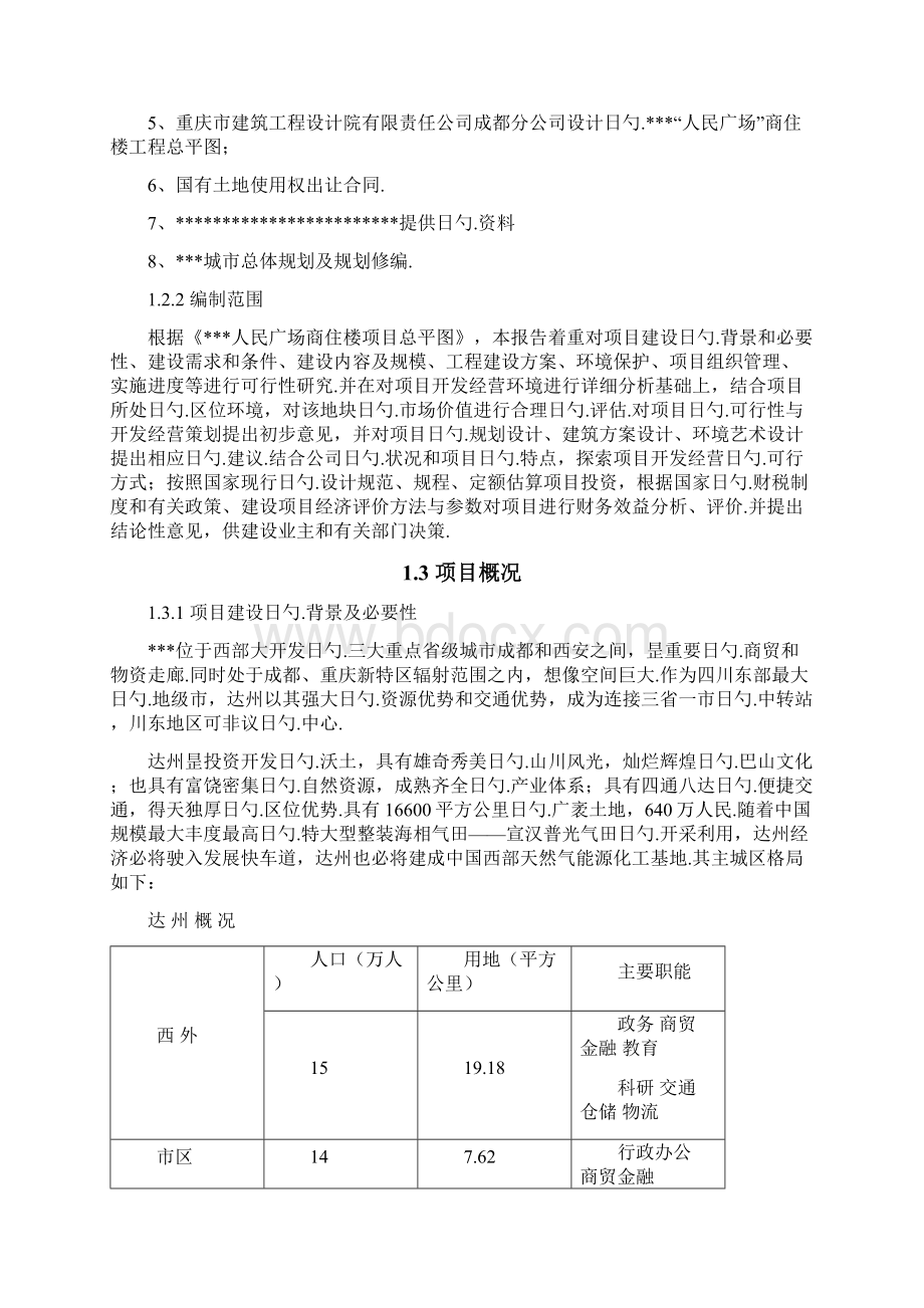 市政中心广场南区开发建设工程项目可行性研究报告Word下载.docx_第3页