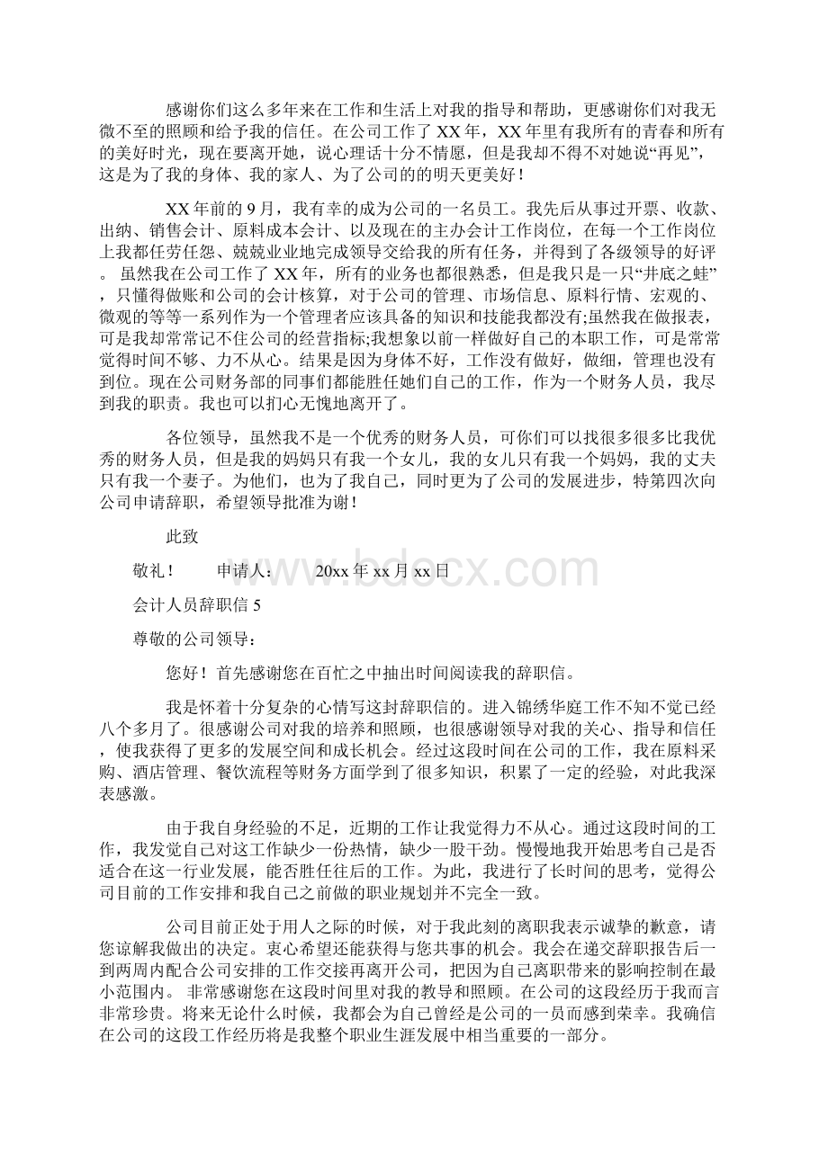 会计人员辞职信10篇.docx_第3页