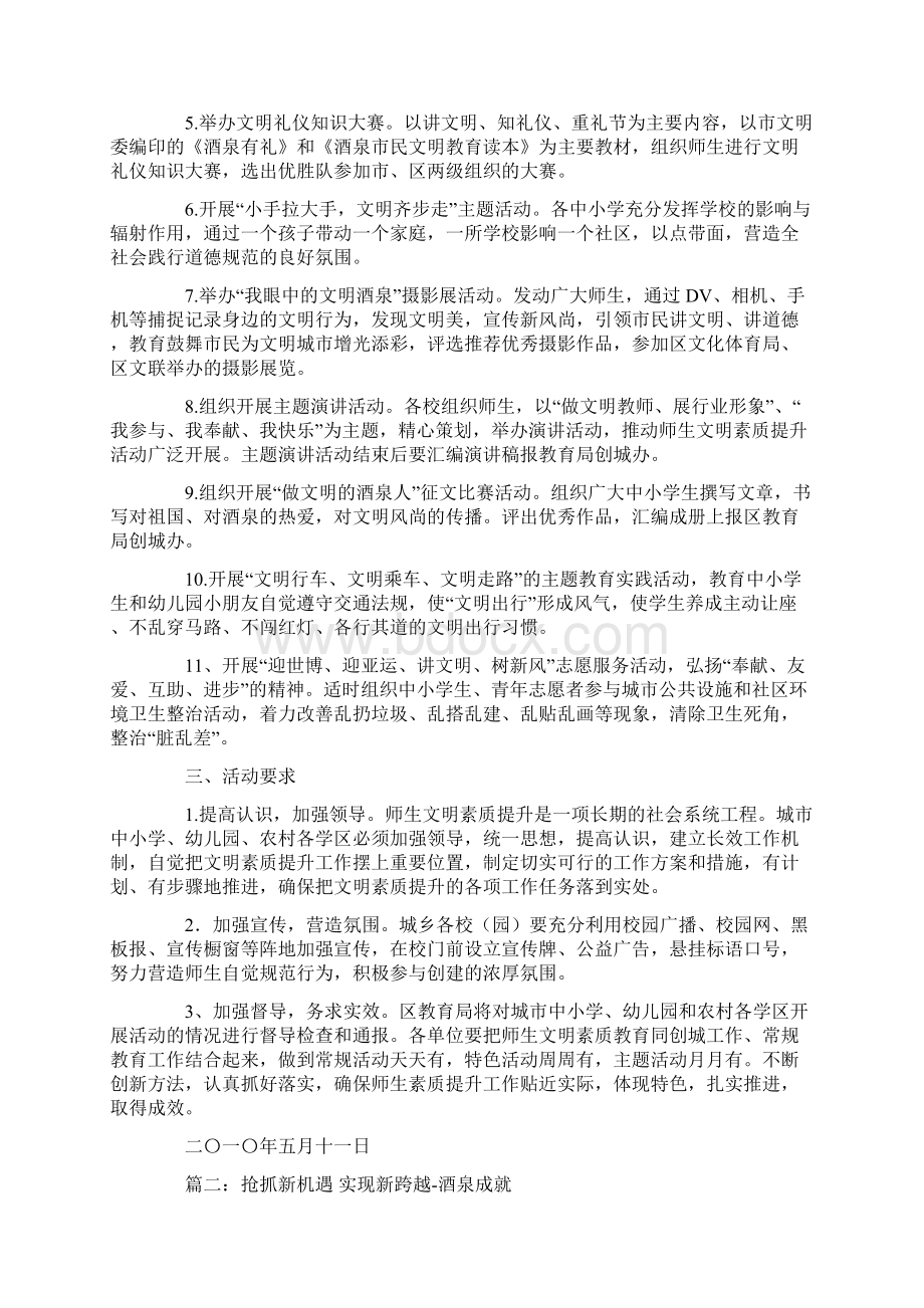 酒泉文明网.docx_第2页