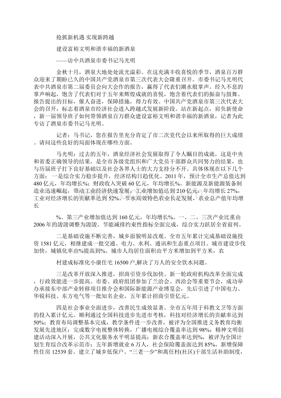 酒泉文明网.docx_第3页