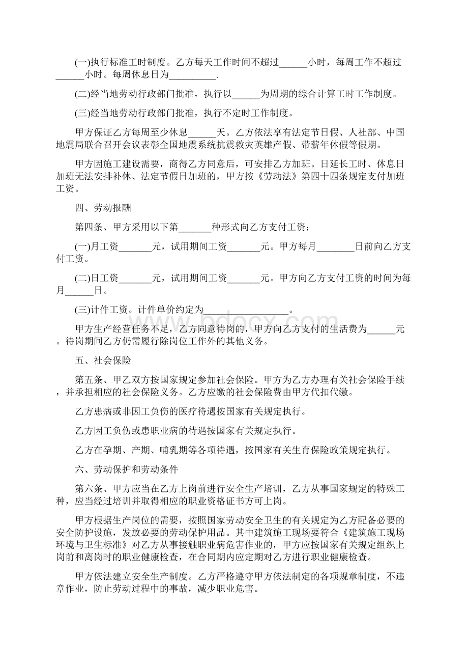 工伤保险劳动合同标准版Word下载.docx_第2页