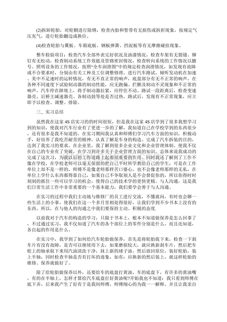 关于汽修的毕业实习报告.docx_第3页