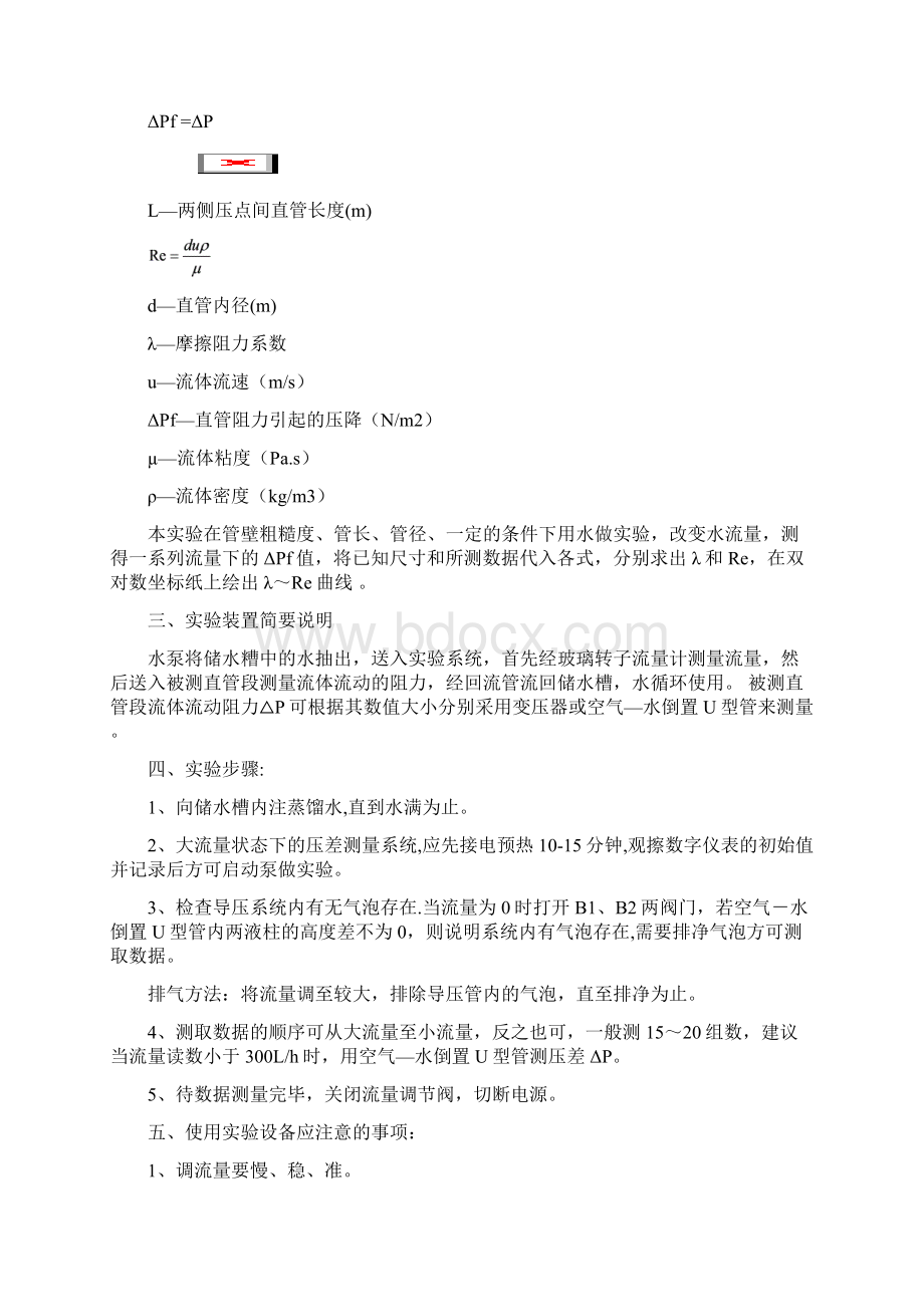 化工原理实验指导书Word格式.docx_第2页