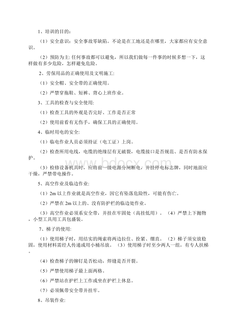 高空作业施工计划组织方案Word下载.docx_第2页